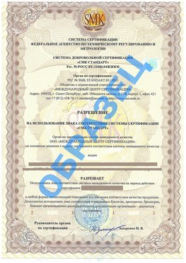 Разрешение на использование знака Новочебоксарск Сертификат ГОСТ РВ 0015-002